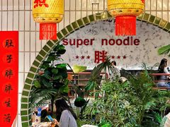 -高胖妹面庄(黄河道店)