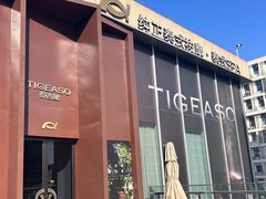 -泰吉象·纯正泰式按摩SPA(杭行荟店)