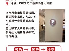 -海马体大师店(广州天汇广场IGC大师店)