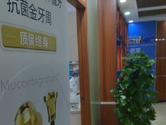 -茂菊口腔连锁(浦东南路店)