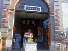 门面-大观楼电影院