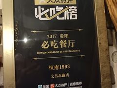 -恒府1993(文昌北路店)