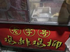 门面-香酥鸡排(京汉大道店)