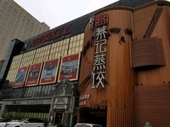 -松针蔡记蒸饺(花园路店)