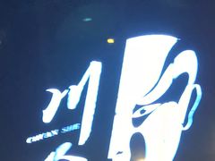 -望恋·天台音乐餐厅