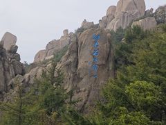 -崂山巨峰游览区