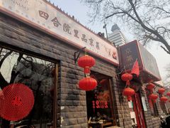 门面-顺承小院儿