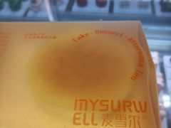 -麦雪尔甜品·生日蛋糕(新街口旗舰店)