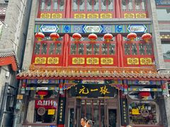 -张一元(总店)