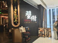 -蟹榭·本帮江浙菜·蟹宴(五角场合生汇商场店)