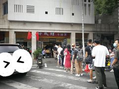 -好成财牛排馆(涂门街总店)