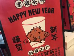 餐具摆设-LELECHA乐乐茶(新街口大洋店)
