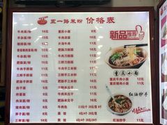 菜单-五一路米粉(解放路店)