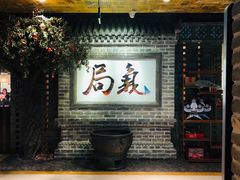 -局气 烤鸭·北京菜(光华路店)