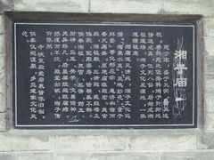 简介-湘子庙