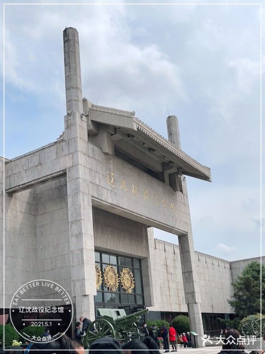 辽沈战役纪念馆图片