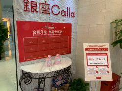 -银座Calla日式美容沙龙