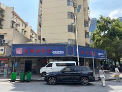 -晓马鸭店(新芜路店)