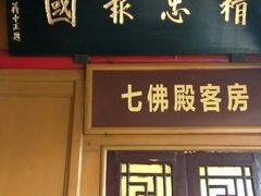 -峨眉山报国寺