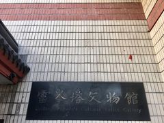 -浙江省博物馆(孤山馆区)