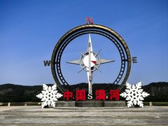 -北极村旅游风景区