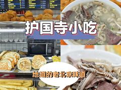 -护国寺小吃(左家庄店)
