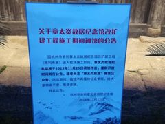 -章太炎故居