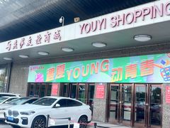 -燕莎友谊商城(金源店)