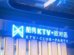 -酷秀KTV(五道口店)