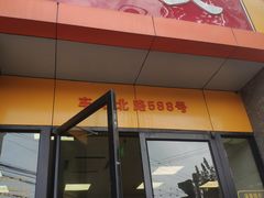 门面-章氏(车站北路店)