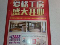 -爱阁工房全屋定制(富安居店)
