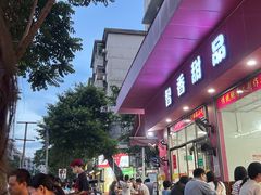 -智香甜品店