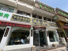 -老毛手抓·盐池滩羊非遗手抓(宁夏总店)