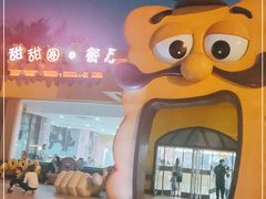 -超级飞侠主题餐厅
