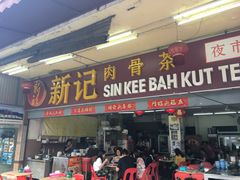 -新记肉骨茶