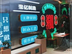 -智盛宫廷糕点(金顶街店)