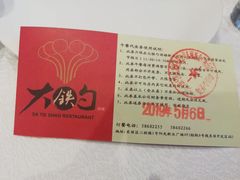 -大铁勺新津菜(东丽阳光新业广场店)