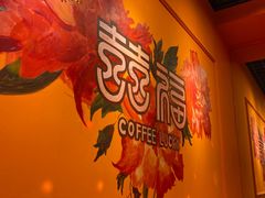 -囍福咖啡(这有山店)