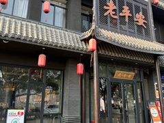 -老平安农家菜(平安店)