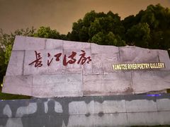 -武昌江滩