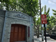 -上海孙中山故居纪念馆