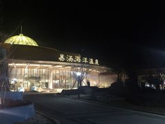 -大连金石滩绿发温泉假日酒店