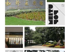 -虹迎轩·中餐厅(虹桥迎宾馆店)