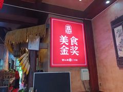 -富正毅三下锅连锁(三店)