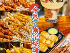 -今邕烧烤(西大店)