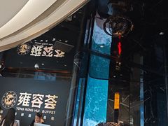 -雍容荟活龙虾自助餐(IFS黑金店)