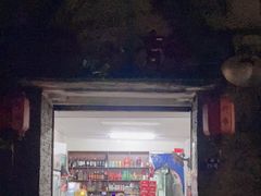 门面-柠静私家菜(石板巷店)