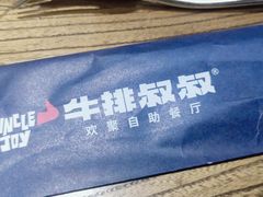 -牛排叔叔自助餐厅(太原万达店)