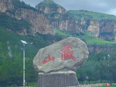 -藏山旅游风景区
