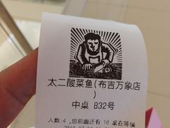 -太二酸菜鱼(深圳布吉万象汇店)